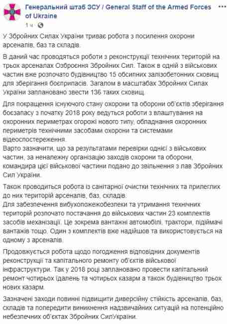 ВСУ продолжают работать над усилением охраны арсеналов, баз и складов